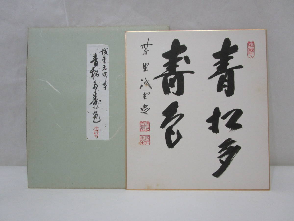 2023年最新】ヤフオク! -色紙タトウ(美術品)の中古品・新品・未使用品一覧