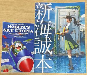 新海誠本　すずめの戸締り＋ドラえもん　のび太と空の理想郷