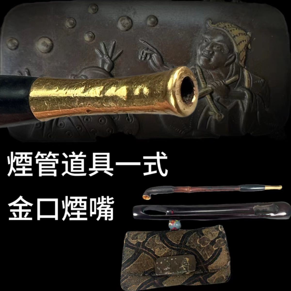 茂作煙管 二つ金 純銀 K18 | oonuki tobacco
