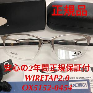 安心2年間の正規保証付き! 定価39,600円 OAKLEY オークリー OX5152-0454 ワイヤータップ2.0 WIRE TAP 2.0 OX5152-04 OX5152 正規品 メガネ