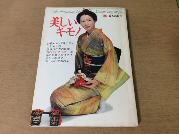 2023年最新】ヤフオク! -岩下志麻 着物の中古品・新品・未使用品一覧
