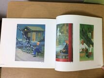 ●K31B●目それぞれのかたち日本画の現在●伊藤彬中島千波中野嘉之林功●図録●1997年●佐倉市立美術館●即決_画像7