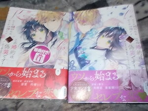 漫）2冊セット＊この婚約は偽装です！ 名家の令嬢は敏腕社長に迫られる(1) (ポラリスCOMICS) 鮭田ねね (著), 三沢ケイ (著) 