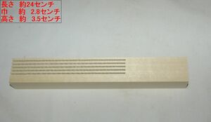 即決！！・研ぎ用品・ナルメ台・軍刀・日本刀・武具