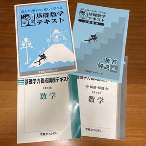 公務員講座 基礎学力養成+基礎数学テキスト