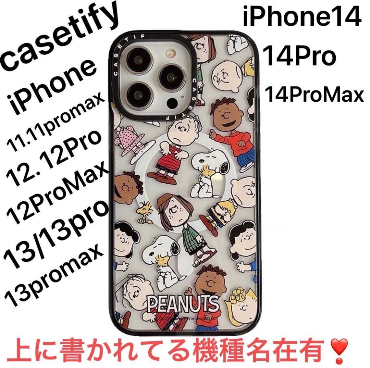 iPhone14Pro Max ケース 大人気 Peanuts x CASETiFY MagSafe 対応 新品