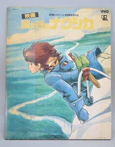 VHD Kaze no Tani no Naushika Miyazaki . height field . video disk anime movie manual attaching Showa Retro that time thing / Studio Ghibli Animage RJ-176M