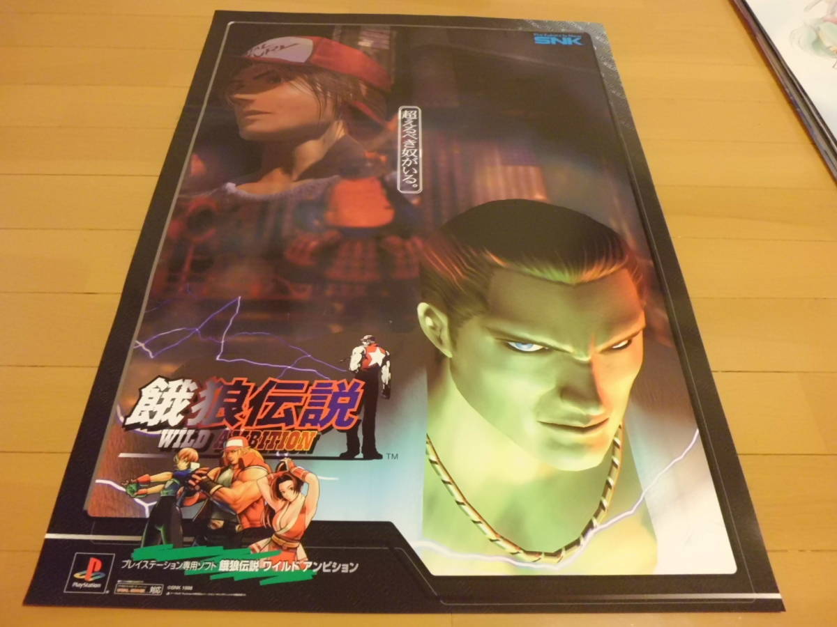 2023年最新】ヤフオク! -餓狼伝説 ポスターの中古品・新品・未使用品一覧