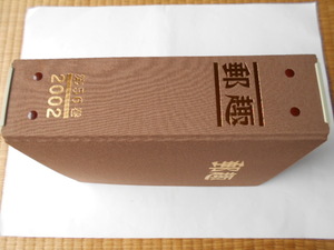 切手の本「郵趣」2002年(1～12月号)　専用バインダー収納　21年の経年劣化(シミ・ヤケ)が少々あります。