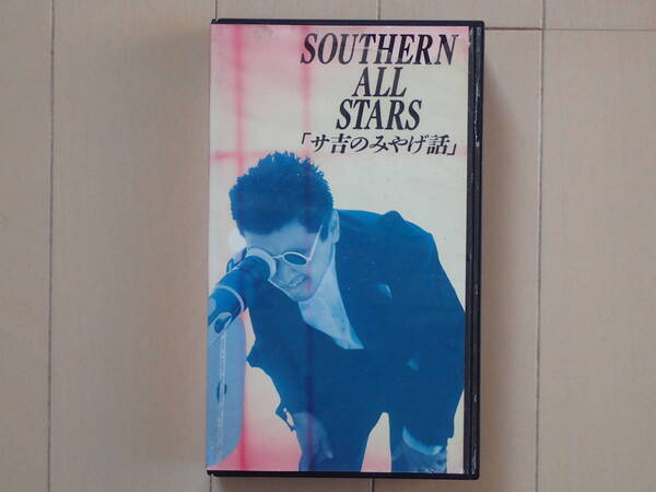 VHSビデオ サザンオールスターズ / サ吉のみやげ話 未DVD化