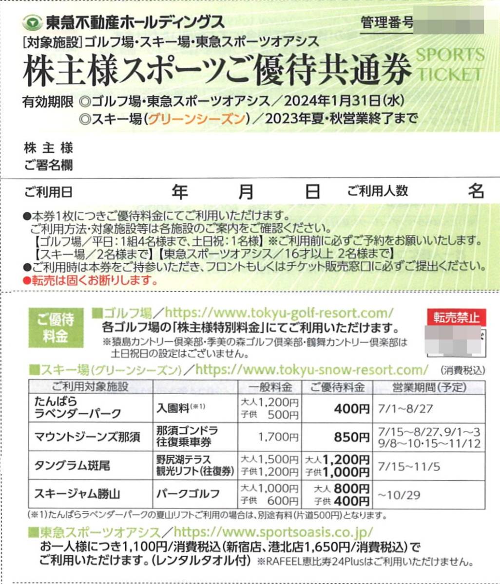 2023年最新】ヤフオク! -東急オアシス 施設利用券の中古品・新品・未