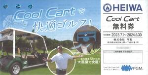 「平和 (HEIWA) 株主優待」 Cool Cart 無料券（1組最大4名様まで）【1枚】 有効期限2024年6月30日 /PGM