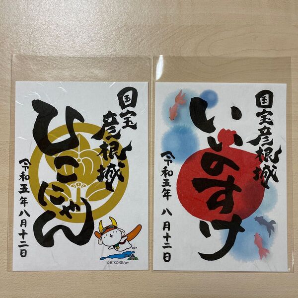 御城印 第2回大阪お城フェス ひこにゃん いいのすけ 2枚セット