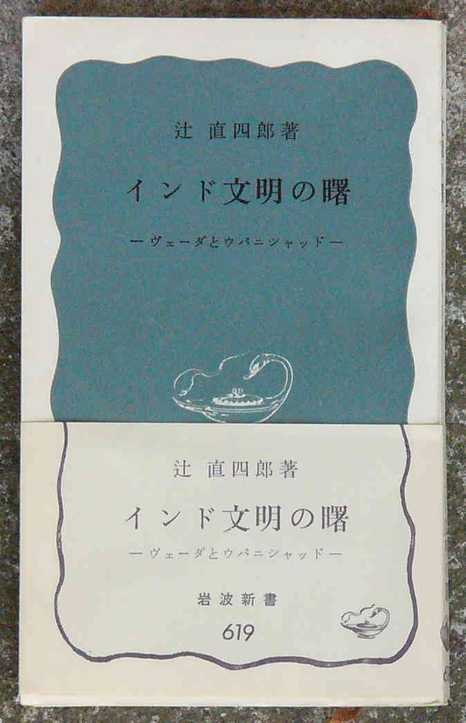 ヤフオク! -「ヴェーダとウパニシャッド」の落札相場・落札価格