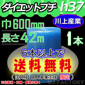 【6本で送料無料/法人様・個人事業主様】★川上産業/エコハーモニー クリア（ｈ37) 600mm×42m ×1本★プチプチ・ロール/シート・梱包材