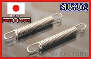 【即納！安心の国内製品】★バイク・マフラー汎用 スプリング/85mm×2本セット★ステンレス製 （SUS304)