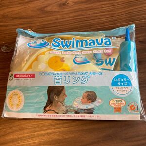 Swimava スイマーバ　レギュラーサイズ　ダック柄　0歳からのベビープレスイミング　シリーズ　首リング