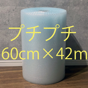 プチプチ ロール 幅600mm×42m巻き 低価格 川上産業株式会社 送料無料 新品 格安出品 新品 うすブルー