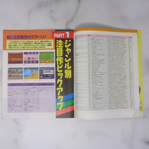  ファミコンスペースワールド'93展示作品オールカタログ /ファミマガ1993年9月3日号 別冊付録/ゲーム雑誌[Free Shipping]_画像9