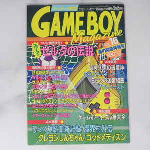 GameBoy Magazine Vol.16 1993年4月15日号/ゼルダの伝説/モンスターメーカー2/ゲームボーイマガジン/ファミマガ/ゲーム雑誌[Free Shipping]