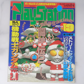 PlayStation Magazine 1995年12月29日号 No.19 /ストリートファイターZERO2/プレイステーションマガジン/ゲーム雑誌[Free Shipping]
