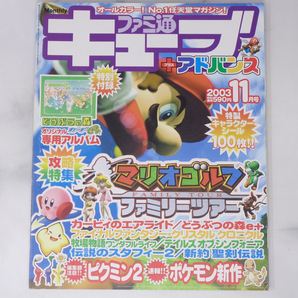 ファミ通キューブ+アドバンス 2003年11月号 付録無し /ピクミン2/ポケモン新作/マリオゴルフ/GameCube/ゲーム雑誌[Free Shipping]