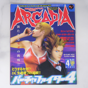月刊アルカディア ARCADIA 2001年4月号 No.011/バーチャファイター4/プロギアの嵐/ギルディギアゼクス/ゲーム雑誌[Free Shipping]