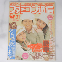 WEEKLYファミコン通信 1995年3月31日号No.328 /クロノトリガー見開き広告/レディストーカー/ファミ通/ゲーム雑誌[Free Shipping] _画像1