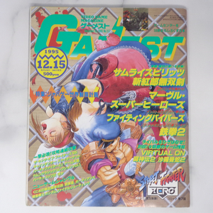 GAMEST ゲーメスト 1995年12月15日号No.157 /ファイティングバイパーズ/鉄拳2くにおの熱血闘球伝説/ゲーム雑誌[Free Shipping]