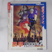 GAMEST ゲーメスト 1995年12月15日号No.157 /ファイティングバイパーズ/鉄拳2くにおの熱血闘球伝説/ゲーム雑誌[Free Shipping]_画像2