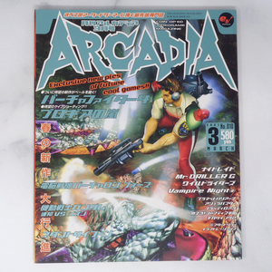 月刊アルカディア ARCADIA 2001年3月号 No.010 /ナイトレイド/プロギアの嵐/ミスタードリラー/ゲーム雑誌[Free Shipping]