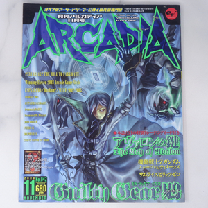 月刊アルカディア ARCADIA 2003年11月号 No.042 付録カード未開封 /アヴァロンの鍵/エスプガルーダ/ゲーム雑誌[Free Shipping]