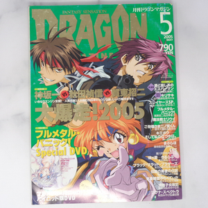 月刊ドラゴンマガジン DRAGON MAGAZINE 2005年5月号 付録DVD未開封/フルメタルパニック/スレイヤーズSP./雑誌[Free Shipping]