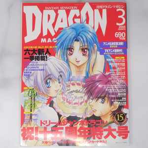 月刊ドラゴンマガジン DRAGON MAGAZINE 2003年3月号 付録カード未開封/フルメタルパニック/ギャラクシーエンジェル/雑誌[Free Shipping]