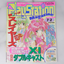 PlayStation Magazine 1998年7月2日号 No.13【応募券切り取りあり】別冊付録無し/まるごとスレイヤーズ/神坂一/あらいずみるい/ゲーム雑誌_画像1