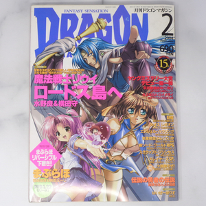 月刊ドラゴンマガジン DRAGON MAGAZINE 2004年2月号 別冊付録下敷き無し/魔法戦士リウイ/カオスレギオン/雑誌[Free Shipping]