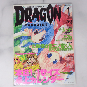 月刊ドラゴンマガジン DRAGON MAGAZINE 2006年1月号 別冊付録カレンダー無し/ご愁傷さま二ノ宮くん/雑誌[Free Shipping]