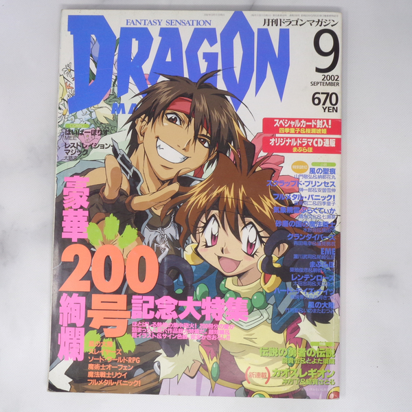 月刊ドラゴンマガジン DRAGON MAGAZINE 2002年9月号 付録カード無し/スレイヤーズ/フルメタルパニック/雑誌[Free Shipping]