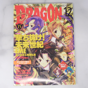 月刊ドラゴンマガジン DRAGON MAGAZINE 2003年12月号 付録カード付き/フルメタルパニック/まぶらほ/雑誌[Free Shipping]