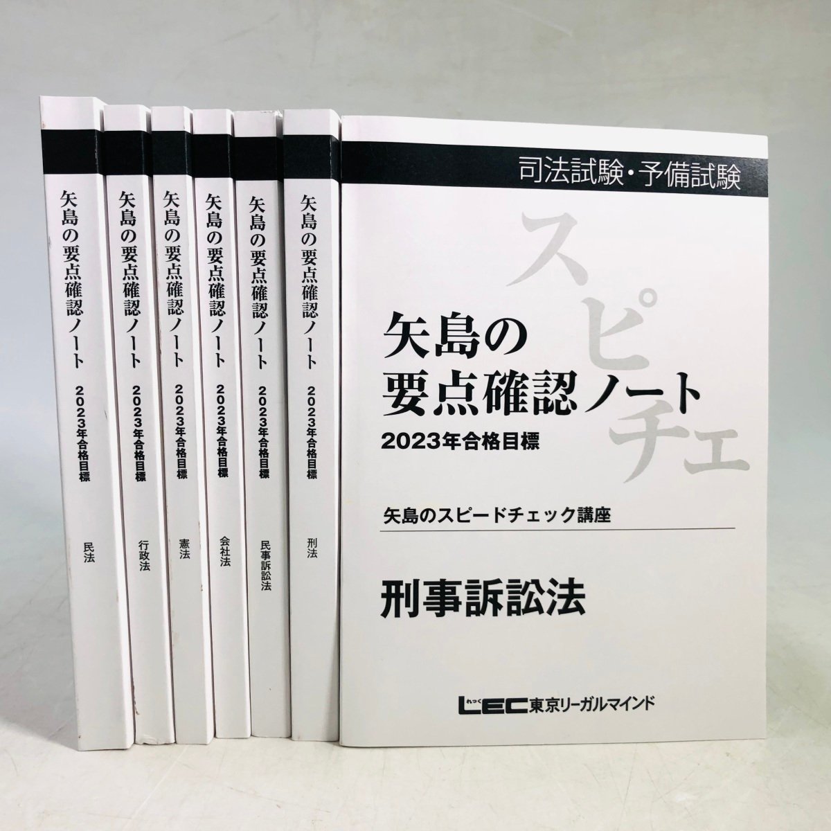 2023年最新】ヤフオク! -矢島 lec(資格試験)の中古品・新品・古本一覧