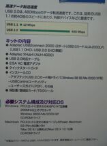 ADAPTEC　USB2.0　PCIカード　4ポートハブ　オールインワンキット（ロープロファイル対応）Windows98/Mac OS9.1以降_画像9