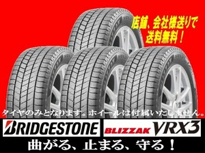 ★２０２３年製造品★BRIDGESTONE BLIZZAK VRX3★ブリザック VRX3 185/60R15 ４本 新品 185/60-15 国内正規品★ 個人宅以外送料無料★