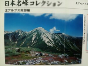 Японская знаменитая коллекция пиков 4 Горная горная фигура Washu