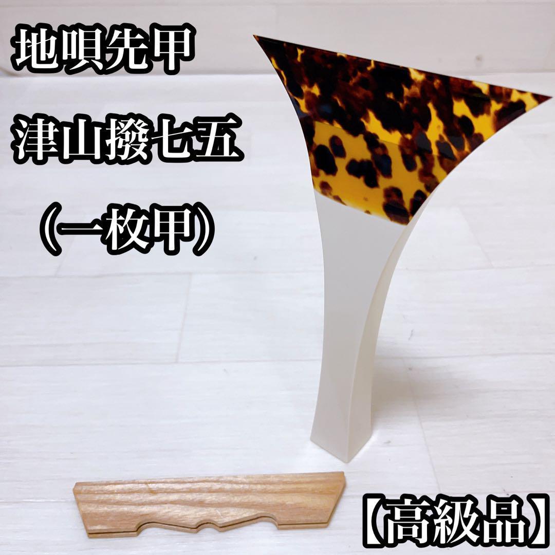 2023年最新】ヤフオク! -地唄三味線撥の中古品・新品・未使用品一覧