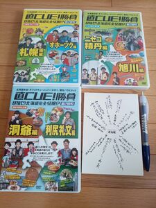 [国内盤DVD] 直CUE! 勝負 目指せ! 北海道完全征服!? 第2回戦　3巻セット　おまけ付き　大泉洋　TEAM NACS