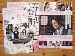  prompt decision OK& large portion 3 sheets set! inside .../ north ../ pattern book@.* movie shunga . raw pamphlet ( leaflet ) Shirakawa Kazuko / Adachi Yumi 