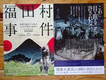 即OK&大盛3枚組! 井浦新/田中麗奈/永山瑛太◆ 映画 福田村事件 パンフ　 東出昌大コムアイ木竜麻生松浦祐也向里祐香杉田雷麟豊原功補江本明_画像2