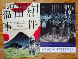 即OK&大盛3枚組! 井浦新/田中麗奈/永山瑛太◆ 映画 福田村事件 パンフ　 東出昌大コムアイ木竜麻生松浦祐也向里祐香杉田雷麟豊原功補江本明