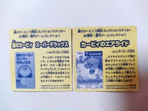 ☆星のカービィ　カービィのエアライド＆スーパーデラックス　シール　ステッカー☆2023年　月刊コロコロコミック　4月号　付録☆送料63円_画像2