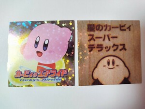 ☆星のカービィ　カービィのエアライド＆スーパーデラックス　シール　ステッカー☆2023年　月刊コロコロコミック　4月号　付録☆送料63円